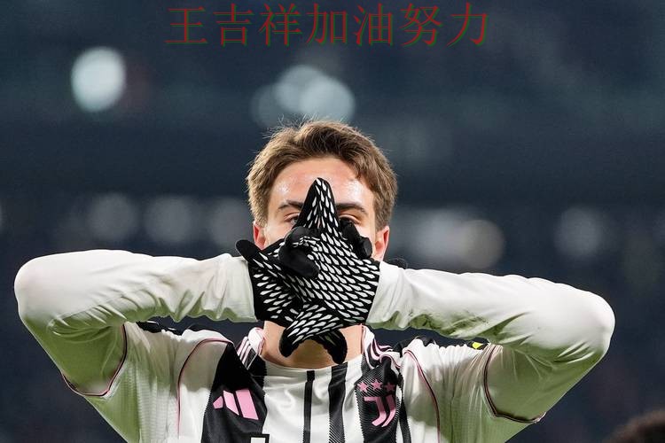 尤文图斯在意甲中绝杀取胜点燃全场气氛 为下一场比赛埋下伏笔