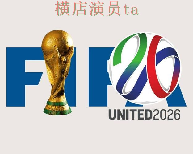世界杯竞猜网站解析合集：覆盖玩法指南与入口方式 - FIFA World Cup 2026