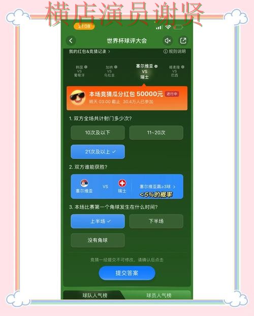 365BET世界杯竞猜app下载安装与玩法指南